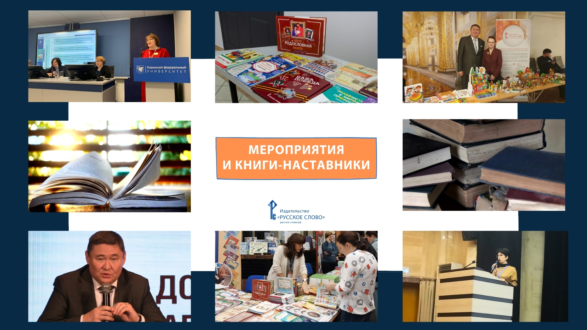 Форум, ассамблея, конференции и книги-наставники… Будьте в курсе ярких событий мира образования