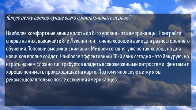 Авианосцы для начинающих, общая теория / World of Warships