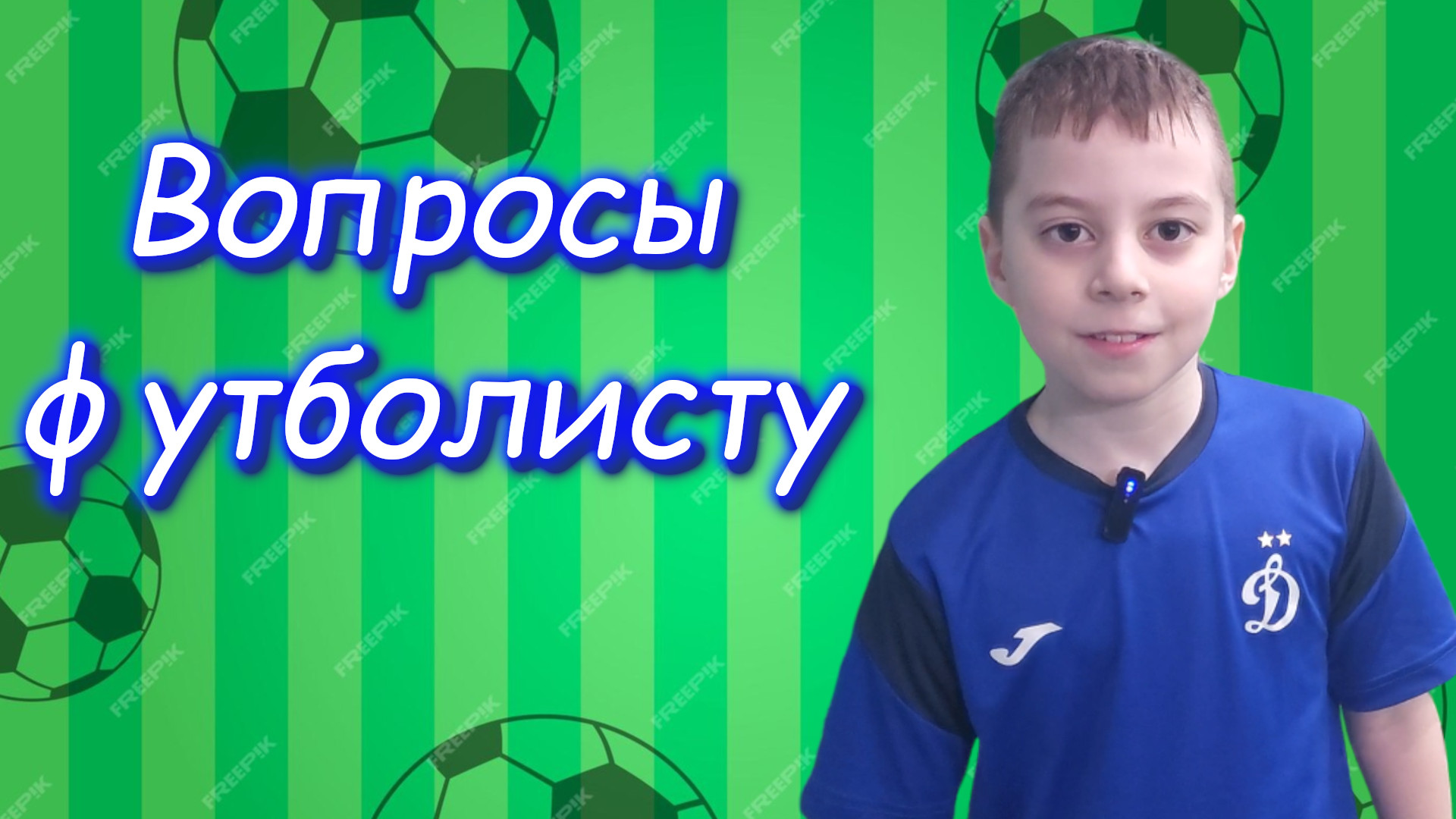 Вопросы футболисту. Карим