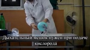 Мешок Амбу