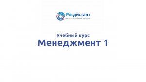 Менеджмент 1.mp4