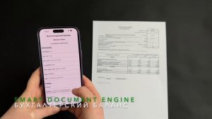 Моментальное извлечение данных из бухгалтерского баланса | Smart Document Engine