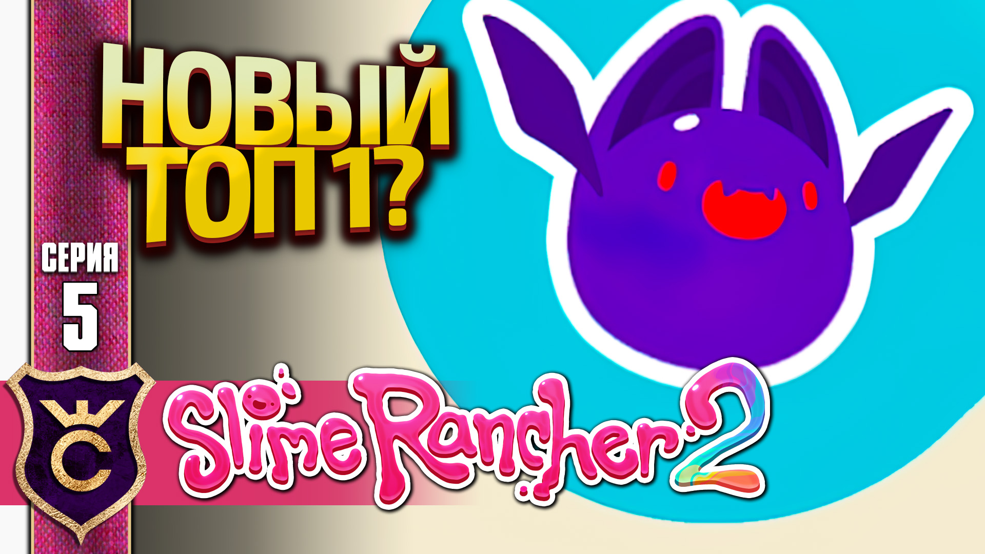 Slime rancher steam workshop фото 106