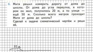 Страница 39 Задание 6 – Математика 2 класс (Моро) Часть 1