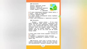 Русский язык, 2 класс "Повторение. Слово."