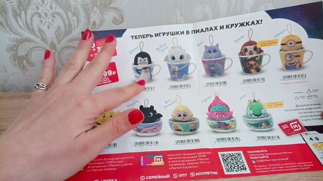 #акции Обзор новых акций в магазинах Пятёрочка и Магнит. Игрушки в кружках и пиалках. Начивки. смотреть онлайн