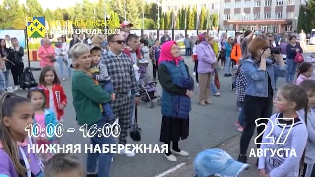 День города Новочебоксарска. Программа празднования