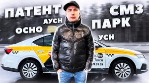 Самый выгодный налог для таксиста / Разбор налогов / Позитивный таксист