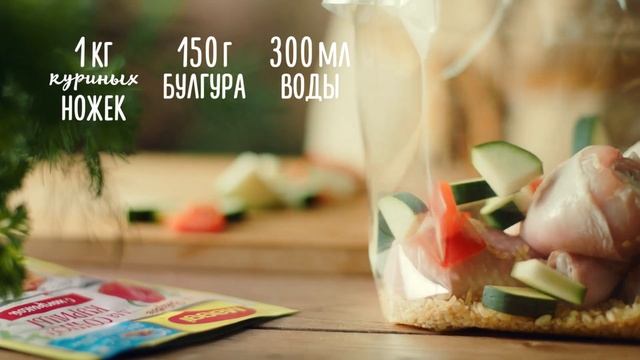 Сочная курочка с чесноком с булгуром и болгарским перцем