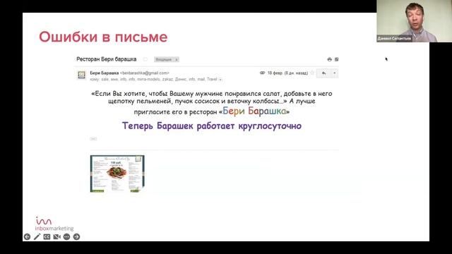 Email-маркетинг для B2B-продаж: кейсы и примеры. Вебинар Даниила Силантьева