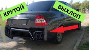 КАК СДЕЛАТЬ КРУТОЙ ВЫХЛОП НА ЛЮБОЕ АВТО! БЕСПЛАТНО!