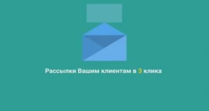 Создавайте рассылки своим клиентам в CRM-системе