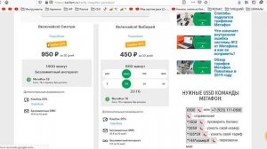 Тарифы Мегафон для Ярославля и области в 2019-2020 году