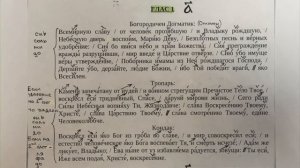 Глас 1 (стихирный и тропарный) первый голос