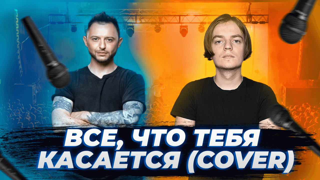 Звери песни все что тебя касается. Звери всё что касается. Группа звери все что тебя касается. Звери обложка все что тебя касается.