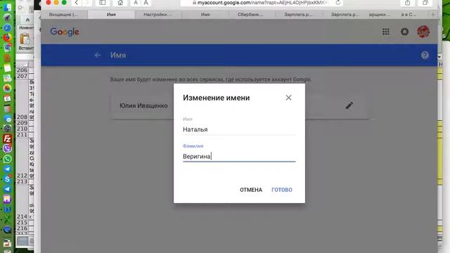 Изменить имя в настройках гугл смотреть онлайн