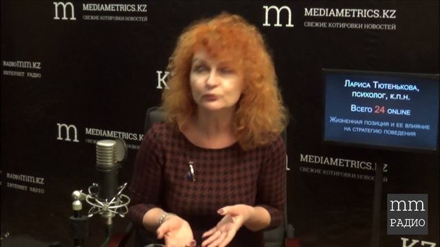 Жизненная позиция: понятие в транзактном анализе. Лариса Тютенькова, Мирослав Воронков