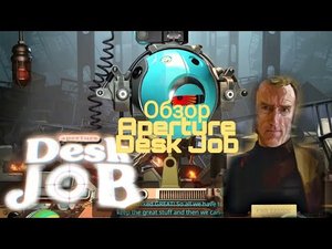Aperture Desk Job - обзор