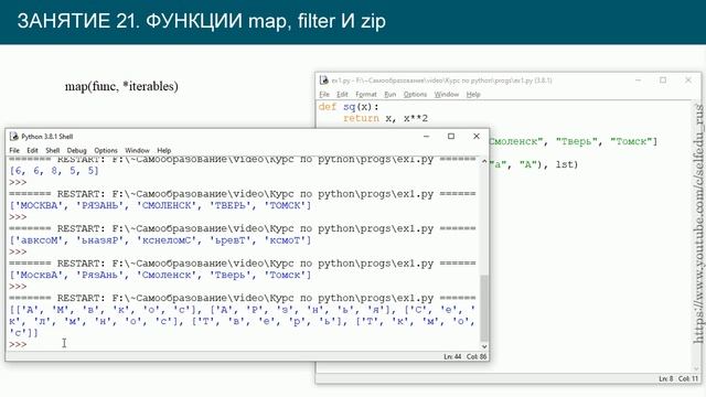 Python 3 #21: функции map, filter, zip смотреть онлайн