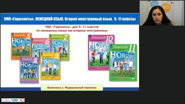 Стандарты работы на уроках в условиях ФГОС с УМК "Горизонты": учебник и дополнительные компоненты
