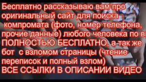 ПОИСК ИНФОРМАЦИИ О ЧЕЛОВЕКЕ ПО ВК БЕСПЛАТНО + Телеграмм бот для взлома страницы ВК