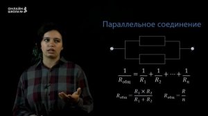 Урок 3. Расчёт сопротивления системы из нескольких проводников. Теория. Физика 11 класс