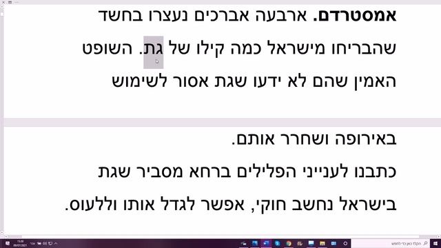 Уголовная хроника на лёгком иврите, 6-й уровень, 10.07.2021 смотреть онлайн