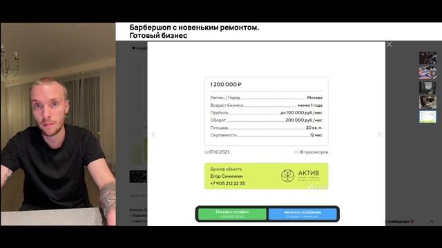 Обзор Салонов на АВИТО. Как купить готовый бизнес?