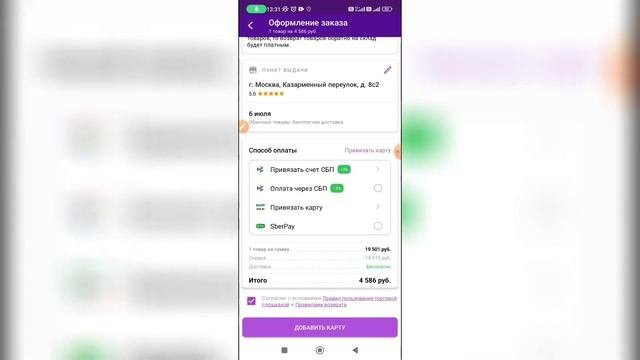 Как сделать отмену заказа на Вайлдберриз?