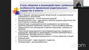 МАСТЕРА ПСИХОЛОГИИ. Детско-родительские отношения в современном мире – путь к диалогу и доверию.