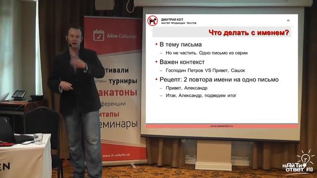 Имя в заголовке письма. Да или нет? Дмитрий Кот. смотреть онлайн