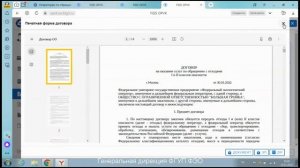 Практический вебинар по работе во ФГИС ОПВК для отходообразователей