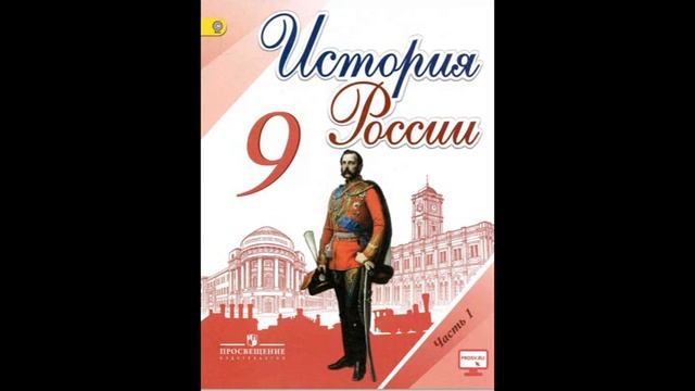 §15. Европейская индустриализация и предпосылки реформ в России