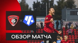 «Текстильщик» — «Чертаново»: видеообзор матча