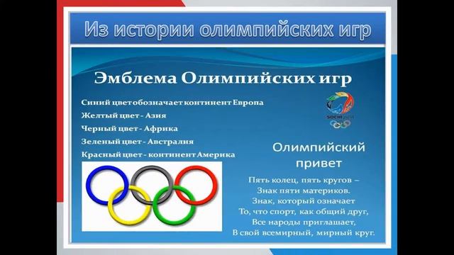 Из истории возникновения олимпийских игр