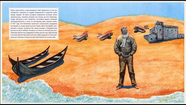 "У каждого человека свои звёзды" урок-вдохновение по творчеству А. Сент-Экзюпери смотреть онлайн