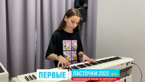 J.Duffy. «Solas»; Г.Манчини «Розовая Пантера»/ Милана Галустян | ПЕРВЫЕ ЛАСТОЧКИ