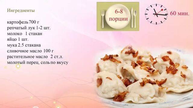 Вареники с картофелем и луком смотреть онлайн