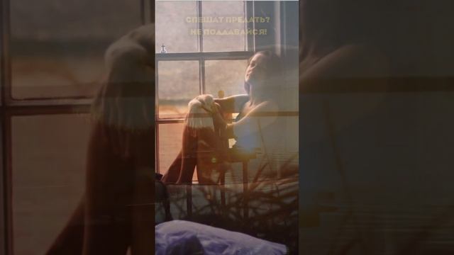 ?Когда-нибудь тебе придётся вернуться к этим всем словам⚡слова со смыслом? смотреть онлайн