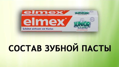 Elmex Junior - паста для детей 6-12 лет