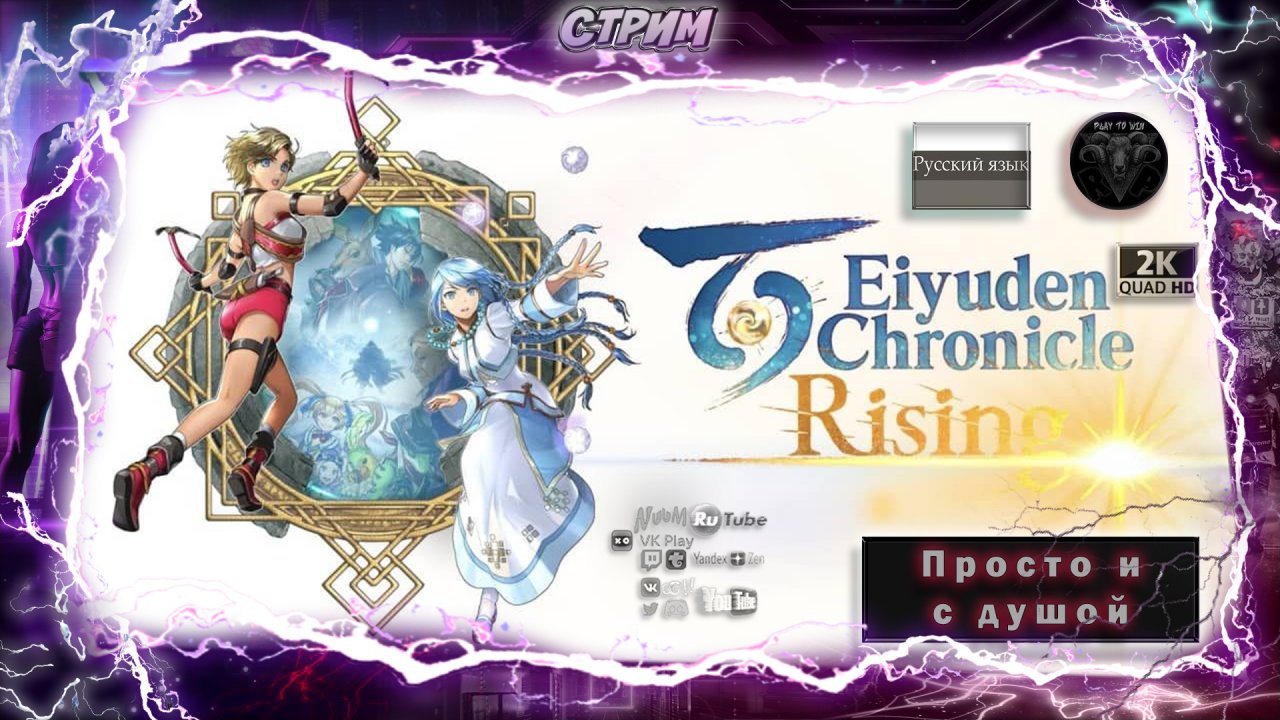 Eiyuden Chronicle: Rising #1 Прохождение на русском #RitorPlay