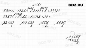 № 361 - Математика 4 класс 1 часть Моро