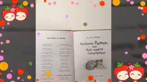 Обзор на книгу котёнок рыжик или как найти сокровище🐈