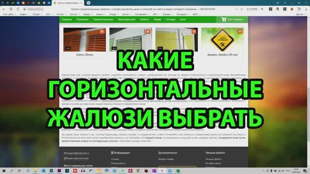 Какие горизонтальные жалюзи выбрать в интернет-магазине ЖАЛЮЗНИК.