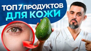 Без этих продуктов, здоровой кожи – НЕ БУДЕТ! Срочно включи их в свой рацион