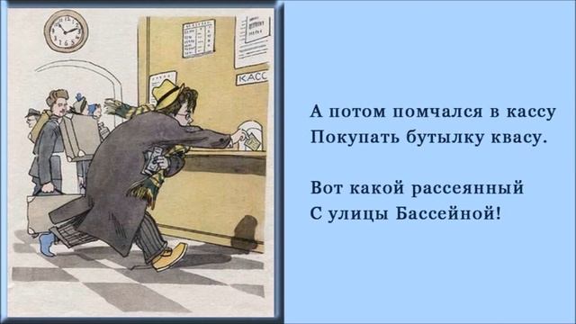 С.Маршак "ВОТ КАКОЙ РАССЕЯННЫЙ" смотреть онлайн