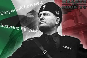 Римская Империя в самой первой версии Hearts of Iron 4