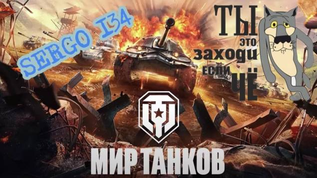 МИР ТАНКОВ. Фарм серебра на премах VIII уровня. смотреть онлайн