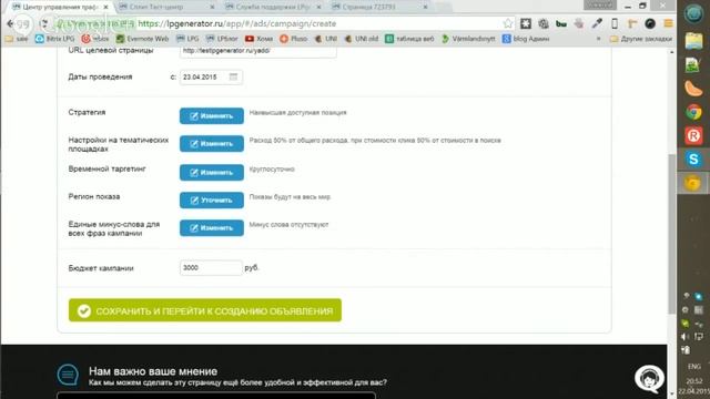 Университет лидогенерации: Настройка Яндекс.Директ в LPgenerator смотреть онлайн