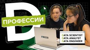 Главные профессии в ИИ - Data Science, Data Analyst, Data Engineer | Академия ИИ